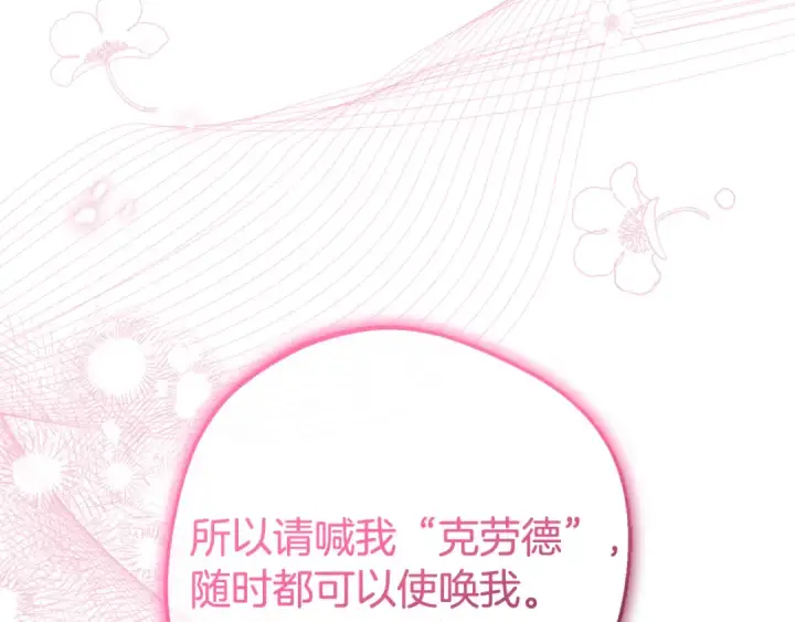 漫画《反派少女被爱意围绕》第77话 男仆诱惑第62张图
