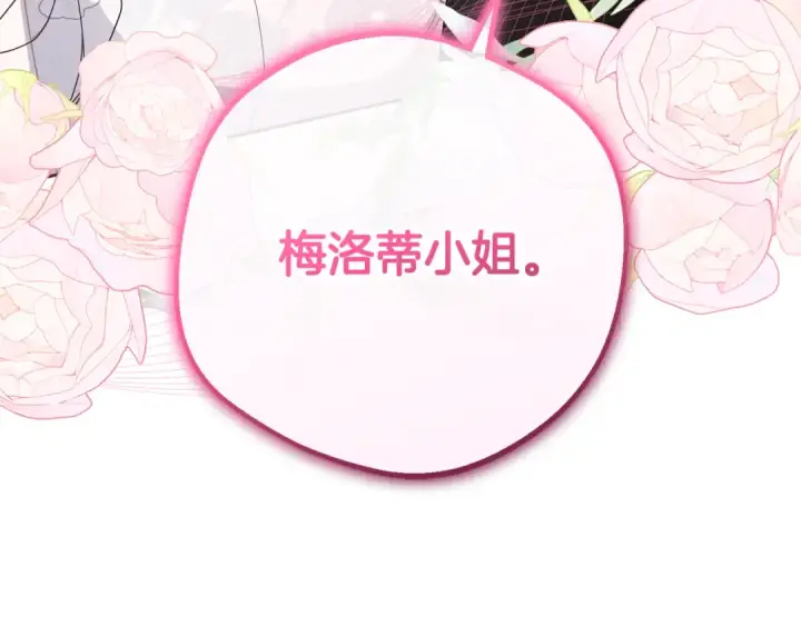漫画《反派少女被爱意围绕》第77话 男仆诱惑第68张图
