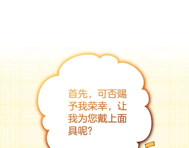 漫画《反派少女被爱意围绕》第77话 男仆诱惑第70张图