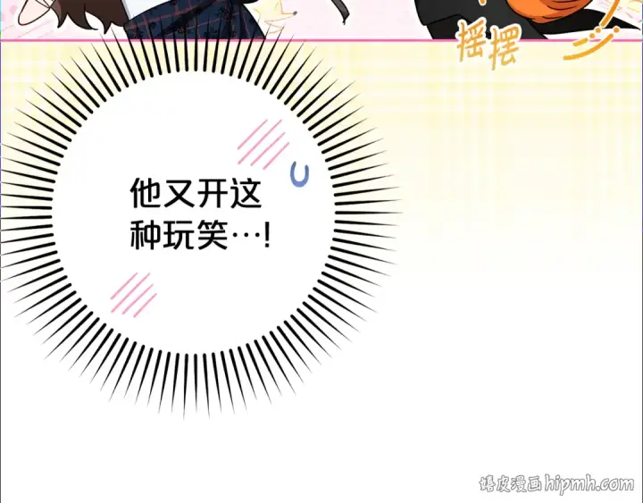 漫画《反派少女被爱意围绕》第77话 男仆诱惑第72张图