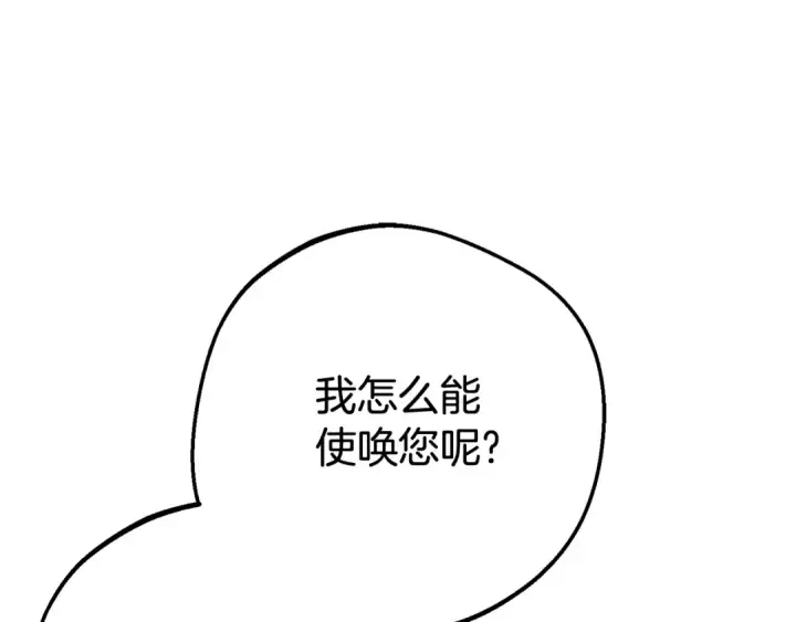 漫画《反派少女被爱意围绕》第77话 男仆诱惑第73张图