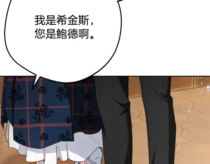 漫画《反派少女被爱意围绕》第77话 男仆诱惑第74张图
