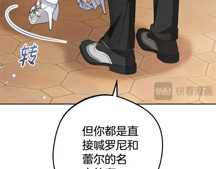 漫画《反派少女被爱意围绕》第77话 男仆诱惑第75张图
