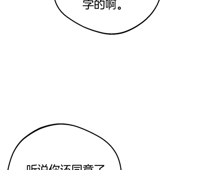 漫画《反派少女被爱意围绕》第77话 男仆诱惑第76张图