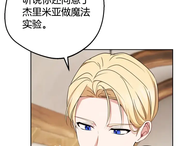 漫画《反派少女被爱意围绕》第77话 男仆诱惑第77张图