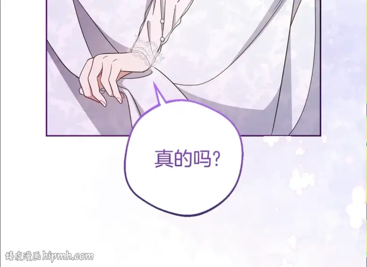 漫画《反派少女被爱意围绕》第77话 男仆诱惑第8张图