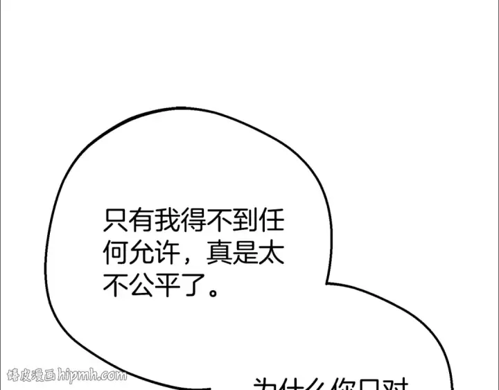 漫画《反派少女被爱意围绕》第77话 男仆诱惑第80张图