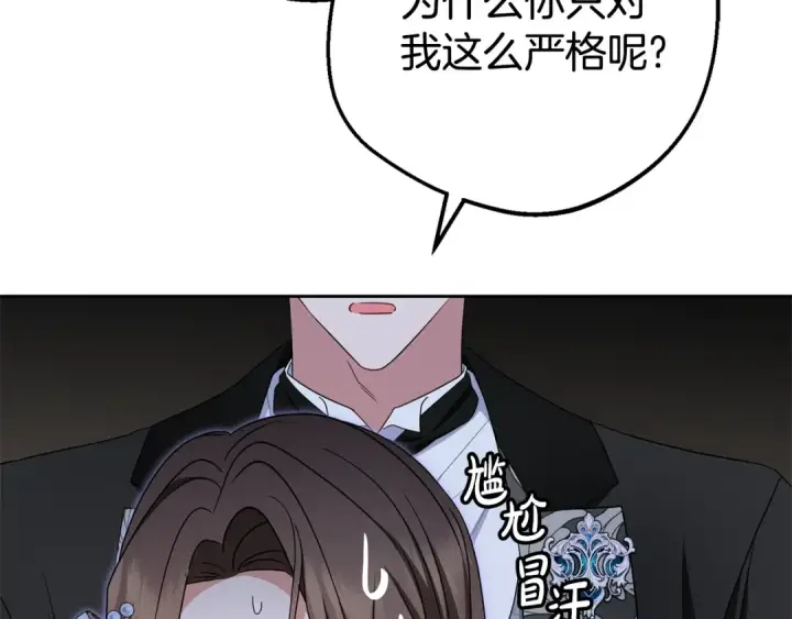 漫画《反派少女被爱意围绕》第77话 男仆诱惑第81张图