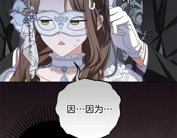 漫画《反派少女被爱意围绕》第77话 男仆诱惑第82张图