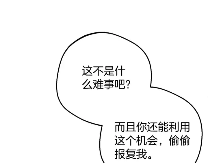 漫画《反派少女被爱意围绕》第77话 男仆诱惑第84张图