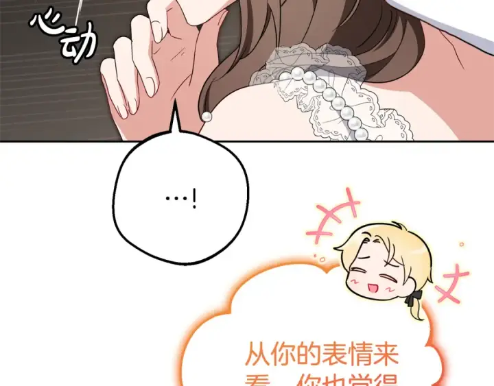 漫画《反派少女被爱意围绕》第77话 男仆诱惑第86张图