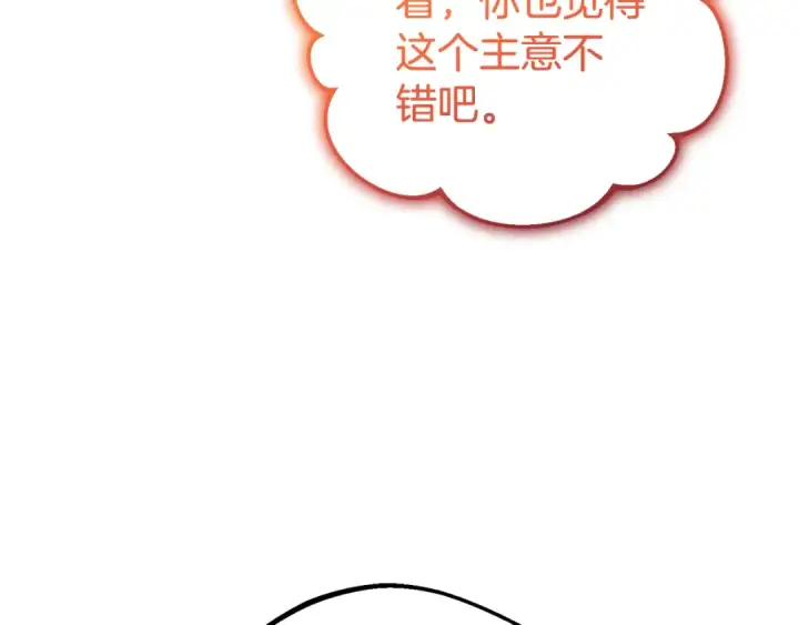 漫画《反派少女被爱意围绕》第77话 男仆诱惑第87张图