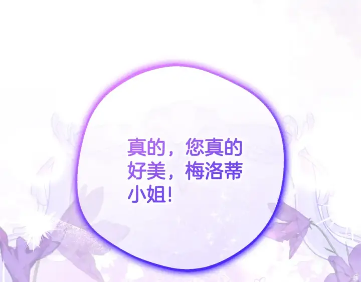 漫画《反派少女被爱意围绕》第77话 男仆诱惑第9张图