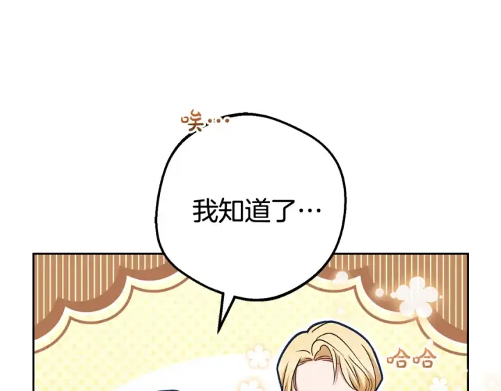 漫画《反派少女被爱意围绕》第77话 男仆诱惑第95张图