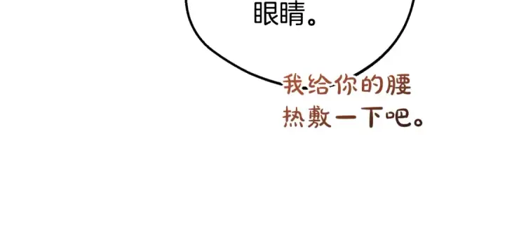 漫画《反派少女被爱意围绕》第78话 贴身照顾第14张图