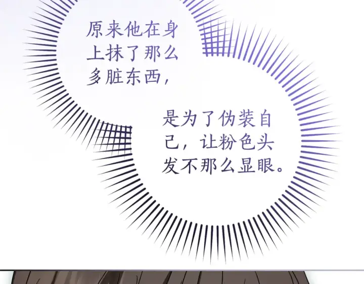 漫画《反派少女被爱意围绕》第78话 贴身照顾第153张图