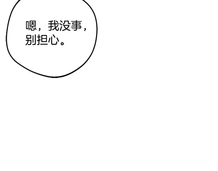 漫画《反派少女被爱意围绕》第78话 贴身照顾第179张图
