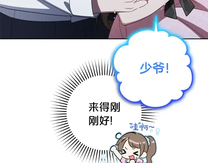 漫画《反派少女被爱意围绕》第78话 贴身照顾第199张图