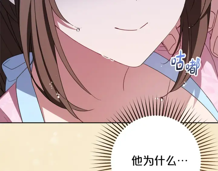 漫画《反派少女被爱意围绕》第78话 贴身照顾第202张图