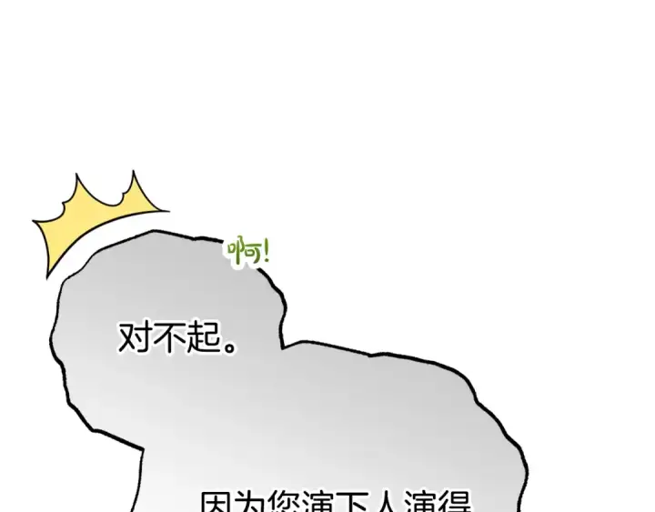 漫画《反派少女被爱意围绕》第78话 贴身照顾第26张图