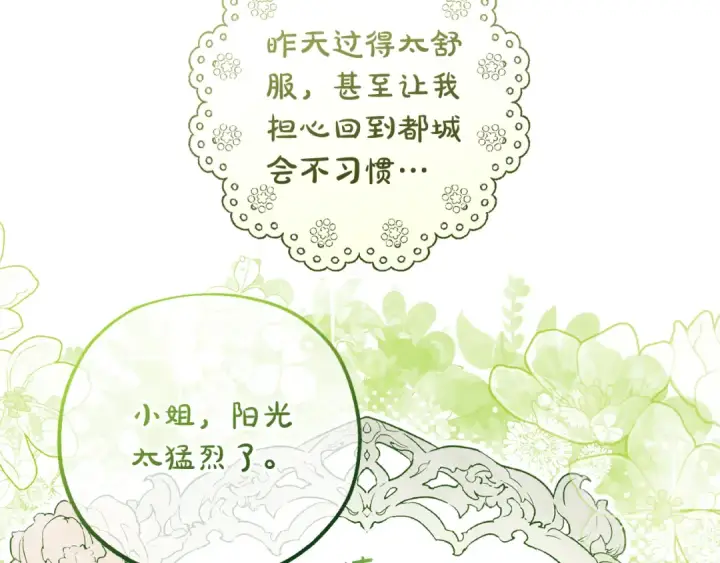 漫画《反派少女被爱意围绕》第78话 贴身照顾第29张图