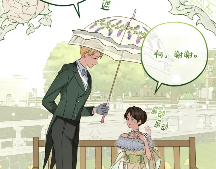 漫画《反派少女被爱意围绕》第78话 贴身照顾第30张图