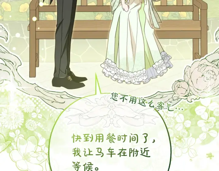 漫画《反派少女被爱意围绕》第78话 贴身照顾第31张图