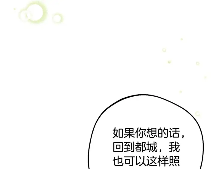 漫画《反派少女被爱意围绕》第78话 贴身照顾第33张图