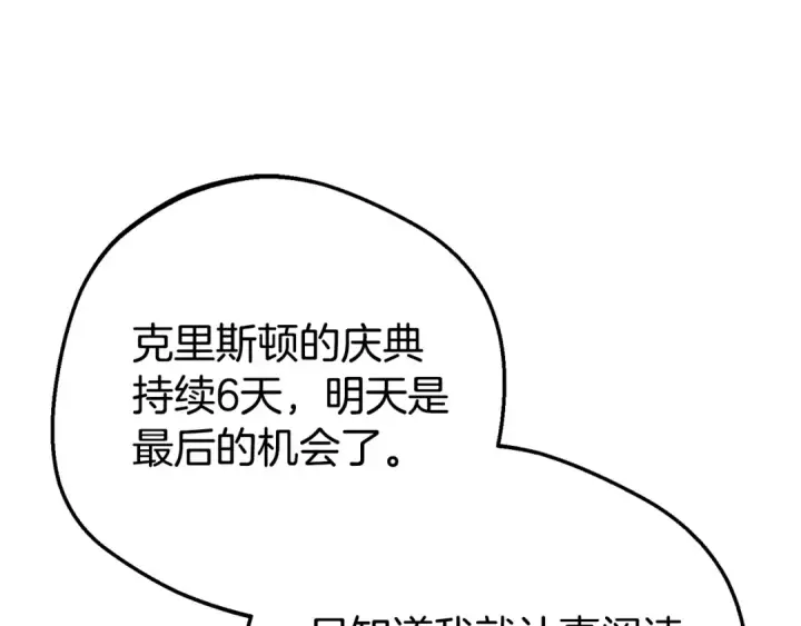 漫画《反派少女被爱意围绕》第78话 贴身照顾第37张图