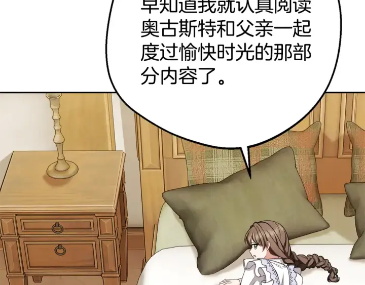 漫画《反派少女被爱意围绕》第78话 贴身照顾第38张图