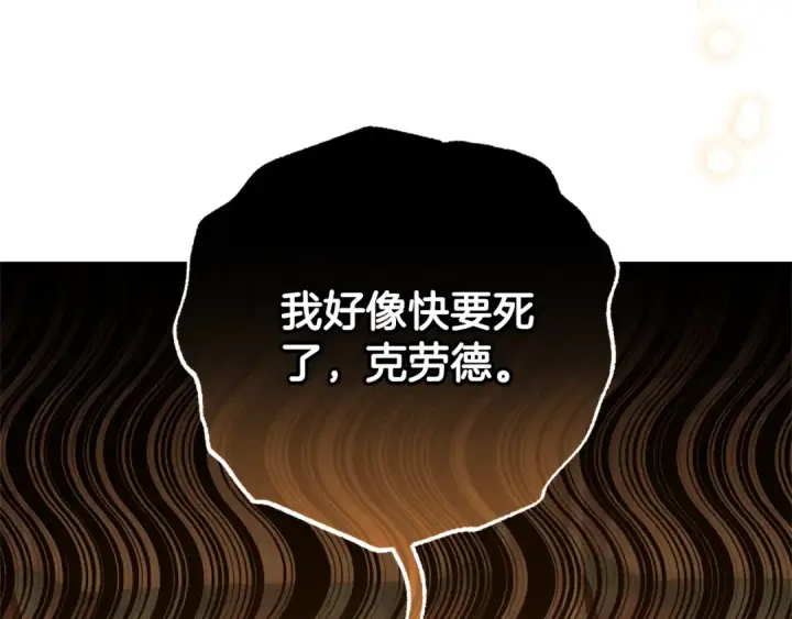 漫画《反派少女被爱意围绕》第78话 贴身照顾第4张图