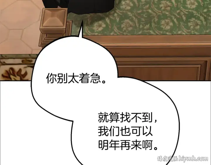 漫画《反派少女被爱意围绕》第78话 贴身照顾第40张图