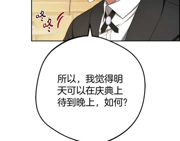 漫画《反派少女被爱意围绕》第78话 贴身照顾第43张图