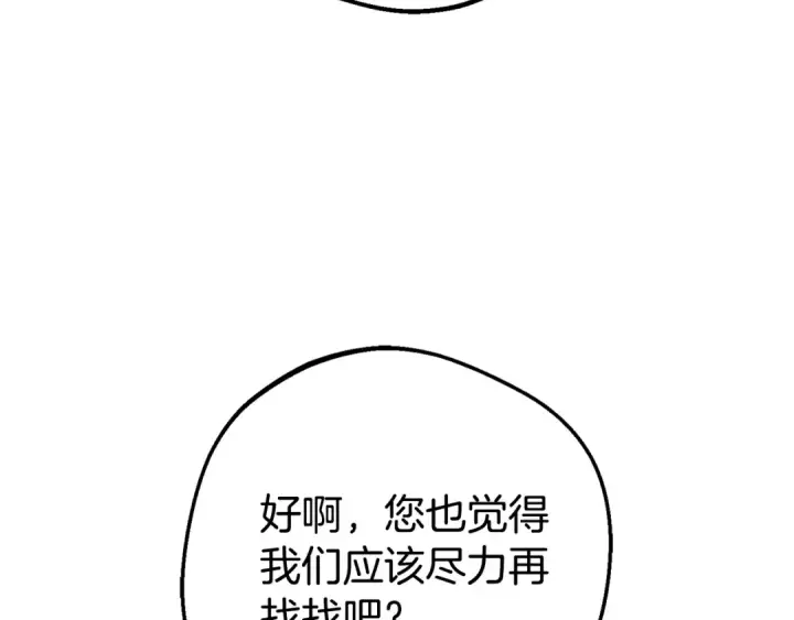 漫画《反派少女被爱意围绕》第78话 贴身照顾第44张图