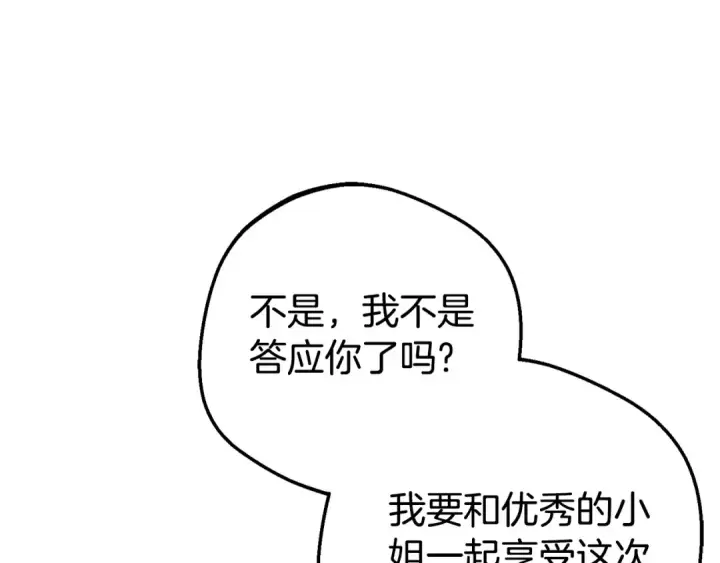 漫画《反派少女被爱意围绕》第78话 贴身照顾第47张图