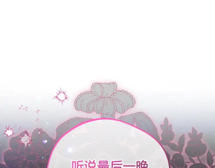 漫画《反派少女被爱意围绕》第78话 贴身照顾第50张图