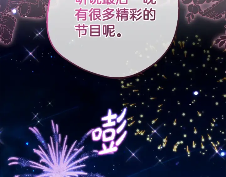 漫画《反派少女被爱意围绕》第78话 贴身照顾第51张图