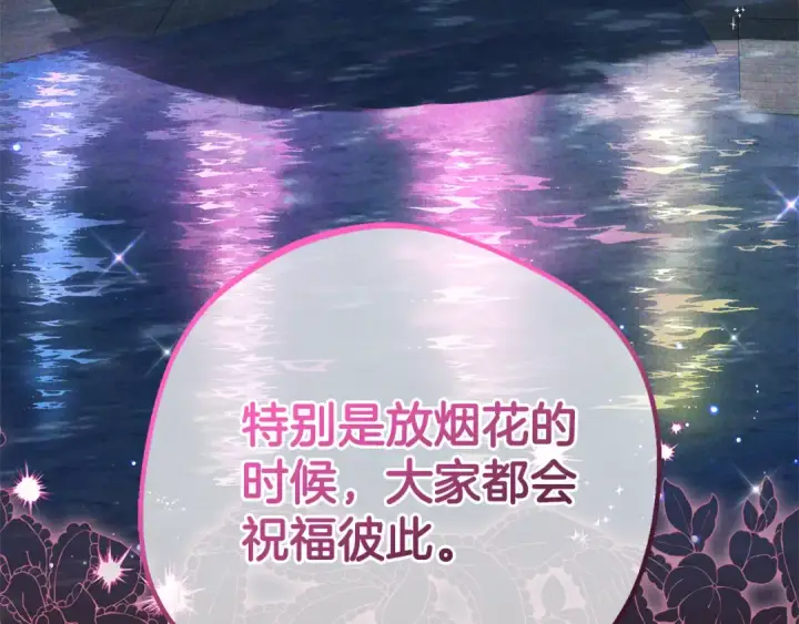 漫画《反派少女被爱意围绕》第78话 贴身照顾第54张图