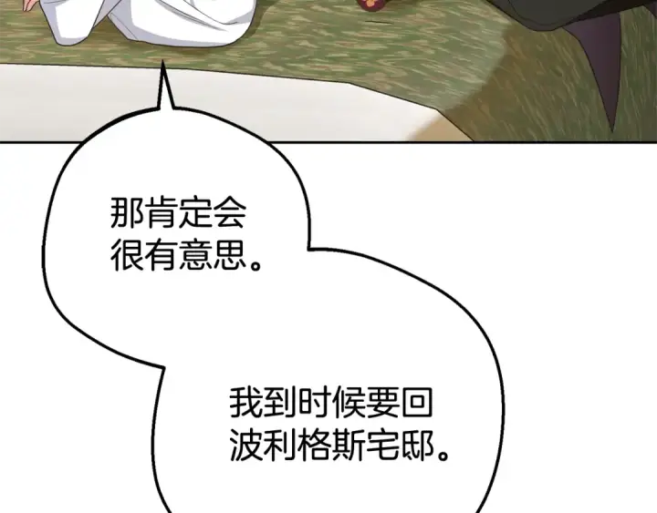 漫画《反派少女被爱意围绕》第78话 贴身照顾第57张图