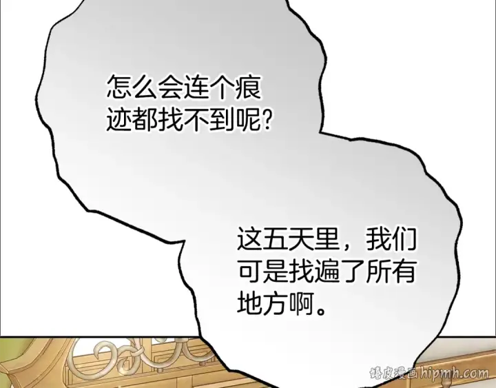 漫画《反派少女被爱意围绕》第78话 贴身照顾第8张图