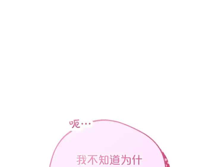漫画《反派少女被爱意围绕》第78话 贴身照顾第82张图