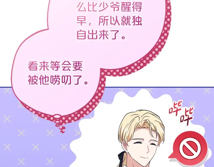 漫画《反派少女被爱意围绕》第78话 贴身照顾第83张图