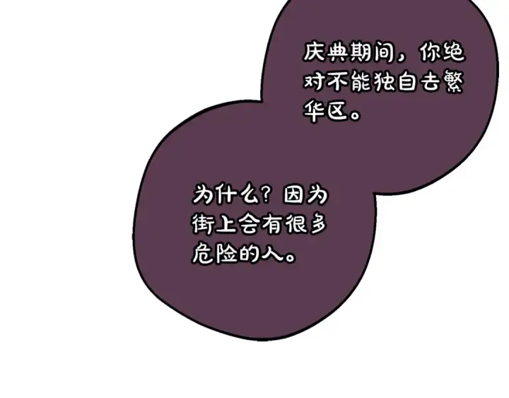 漫画《反派少女被爱意围绕》第78话 贴身照顾第85张图