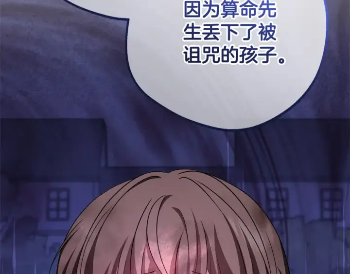 漫画《反派少女被爱意围绕》第78话 贴身照顾第97张图