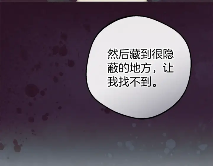 漫画《反派少女被爱意围绕》第79话 鞋子第103张图