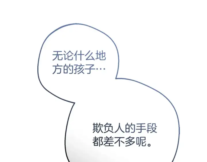 漫画《反派少女被爱意围绕》第79话 鞋子第105张图