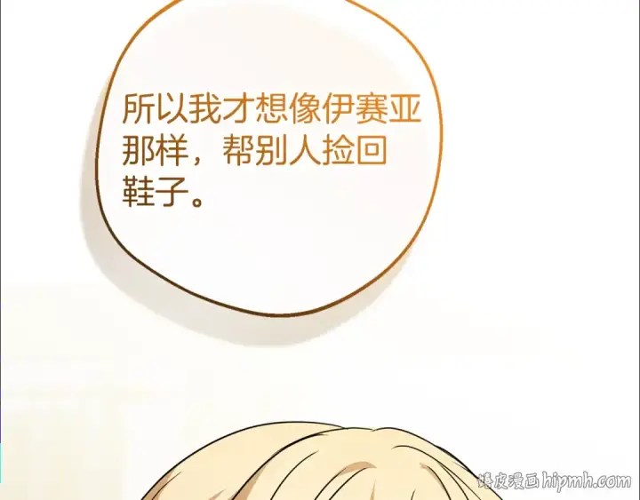 漫画《反派少女被爱意围绕》第79话 鞋子第112张图