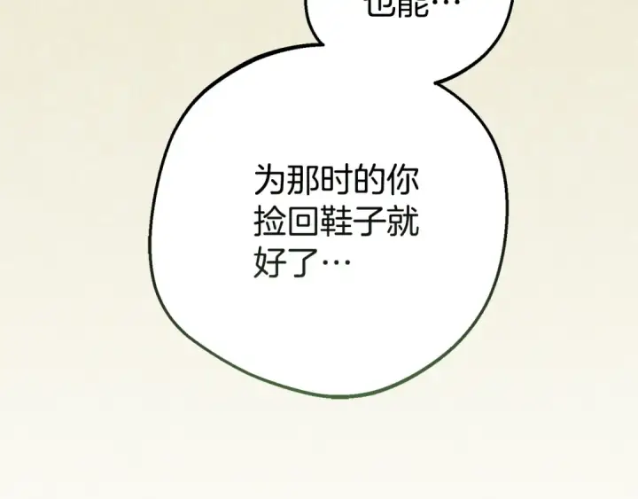 漫画《反派少女被爱意围绕》第79话 鞋子第118张图