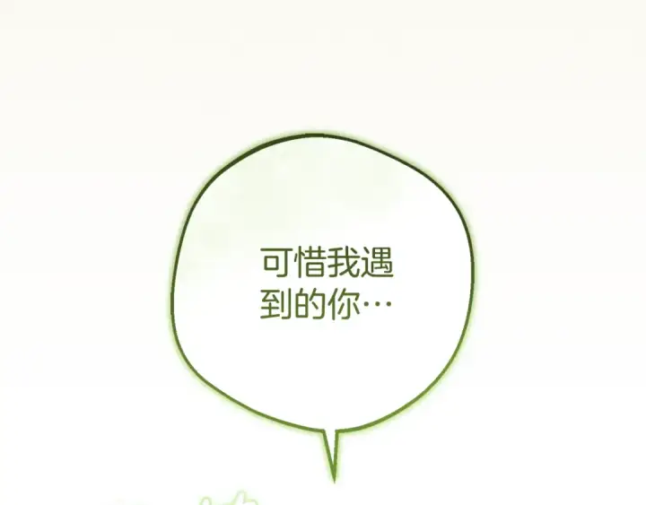 漫画《反派少女被爱意围绕》第79话 鞋子第119张图