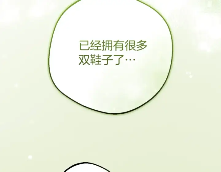漫画《反派少女被爱意围绕》第79话 鞋子第122张图